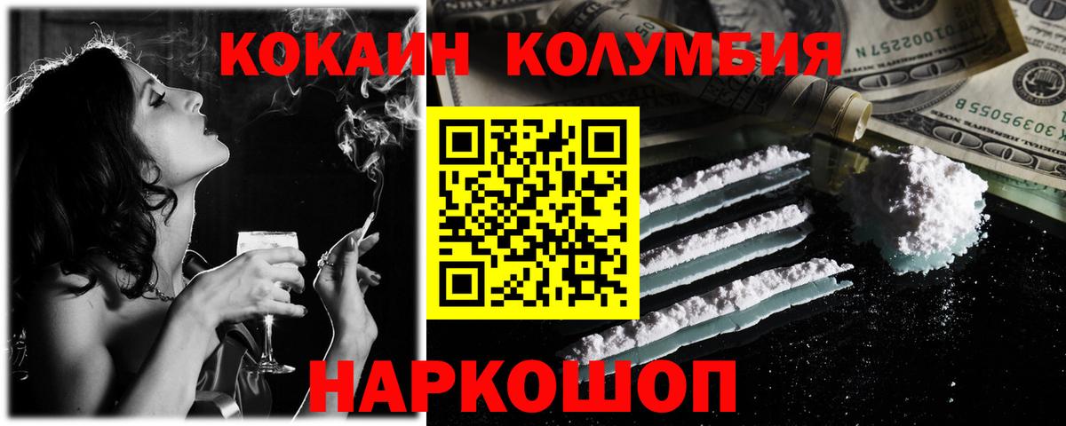 COCAIN 98%  COCAIN Columbia  Кокаин  Вход с VPN  Знаменск 