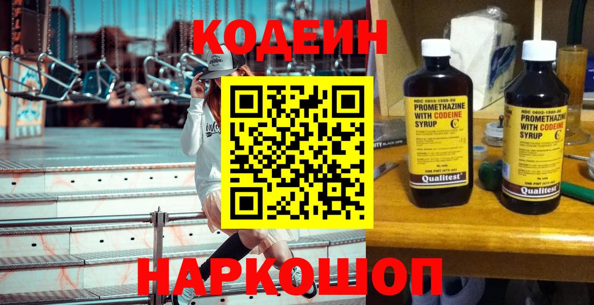 Codein Purple Drank  Вход с VPN  Знаменск 