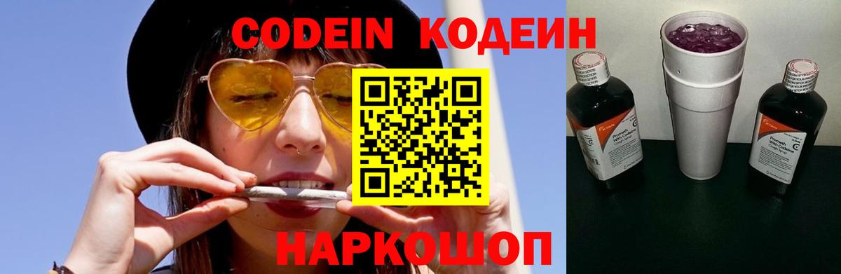 Кодеин напиток Lean (лин) Знаменск