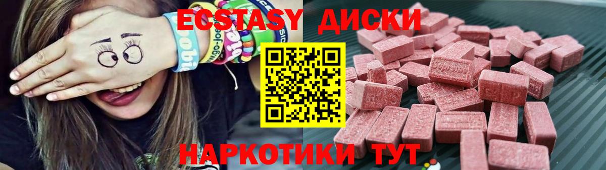 ЭКСТАЗИ XTC  Вход с VPN  ЭКСТАЗИ  ЭКСТАЗИ MDMA  Знаменск 