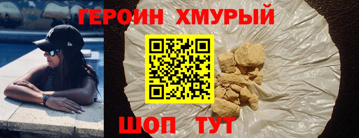 ГЕРОИН афганец Знаменск