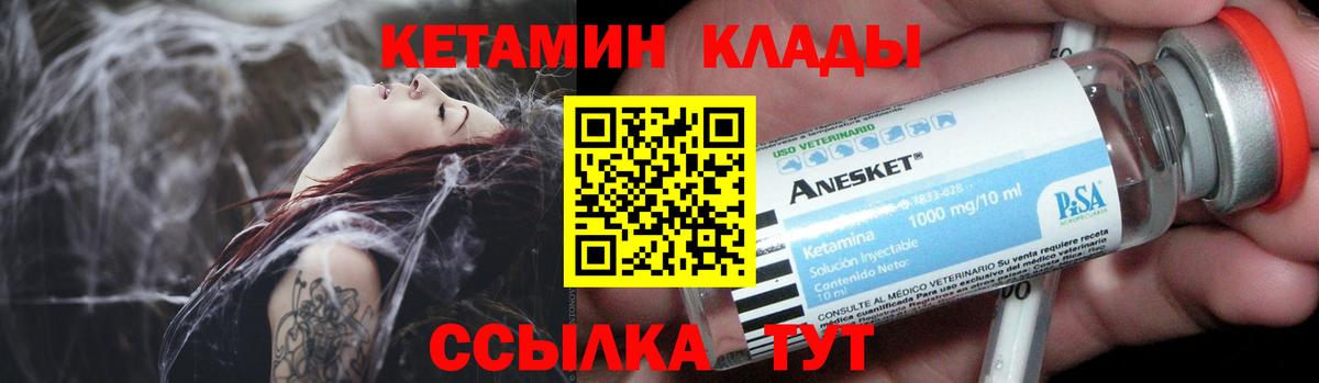 КЕТАМИН VHQ  Вход с VPN  Знаменск 