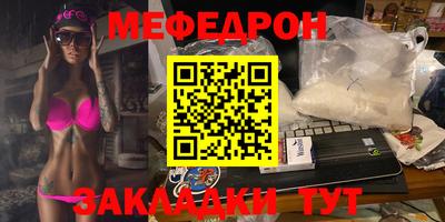мефедрон Бийск