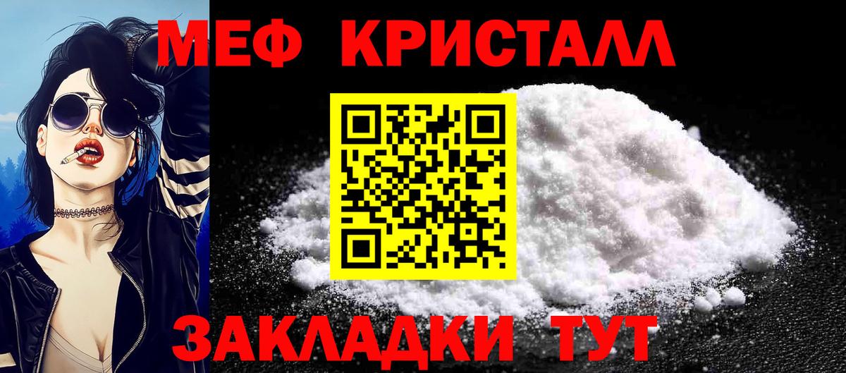 Меф мука  МЕФ  МЕФ VHQ  Меф  Знаменск  Вход с VPN 