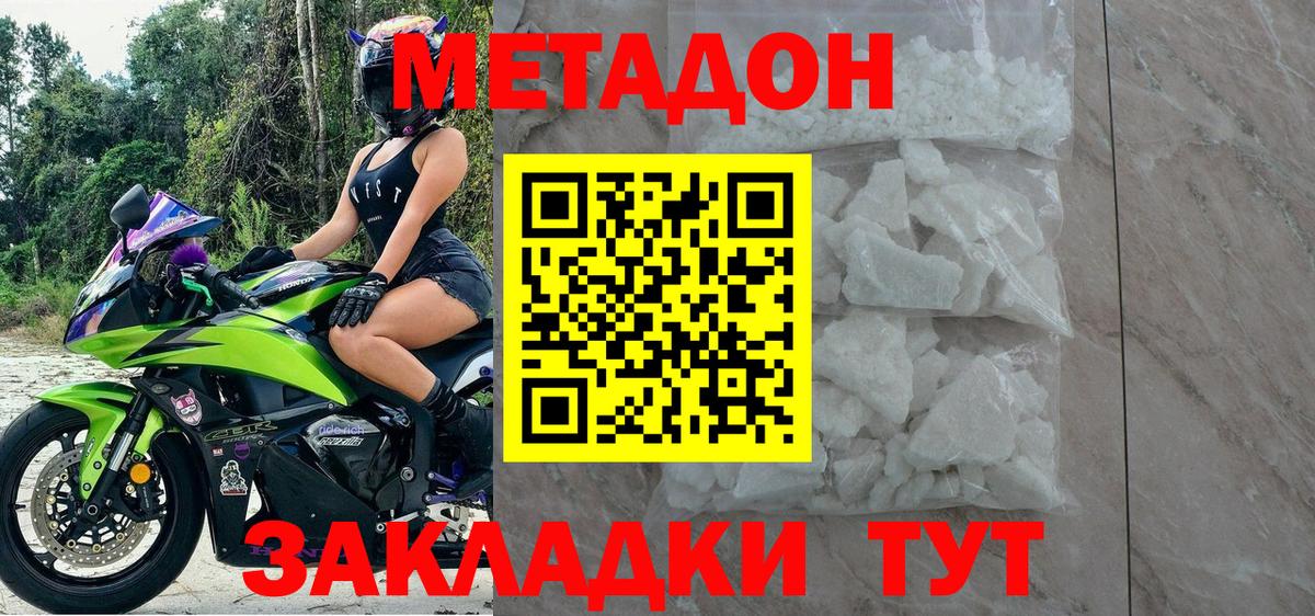 МЕТАДОН кристалл Знаменск