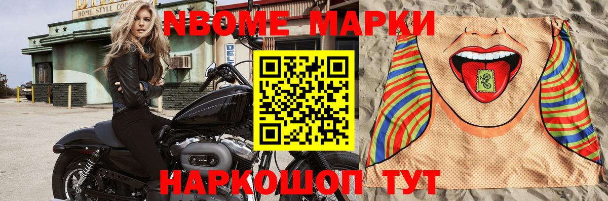Марки N-bome 1500мкг Знаменск